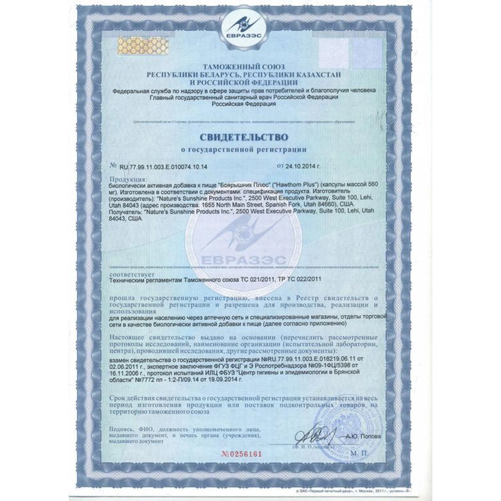 Боярышник Плюс, 100 капсул бад