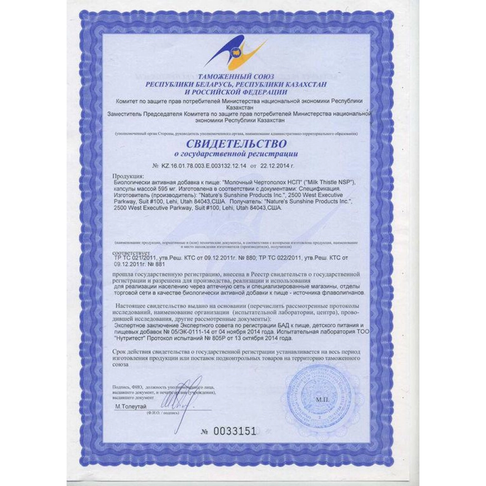 Молочный Чертополох НСП (Расторопша), 60 капсул бад Молочный Чертополох НСП (Расторопша), 60 капсул бад