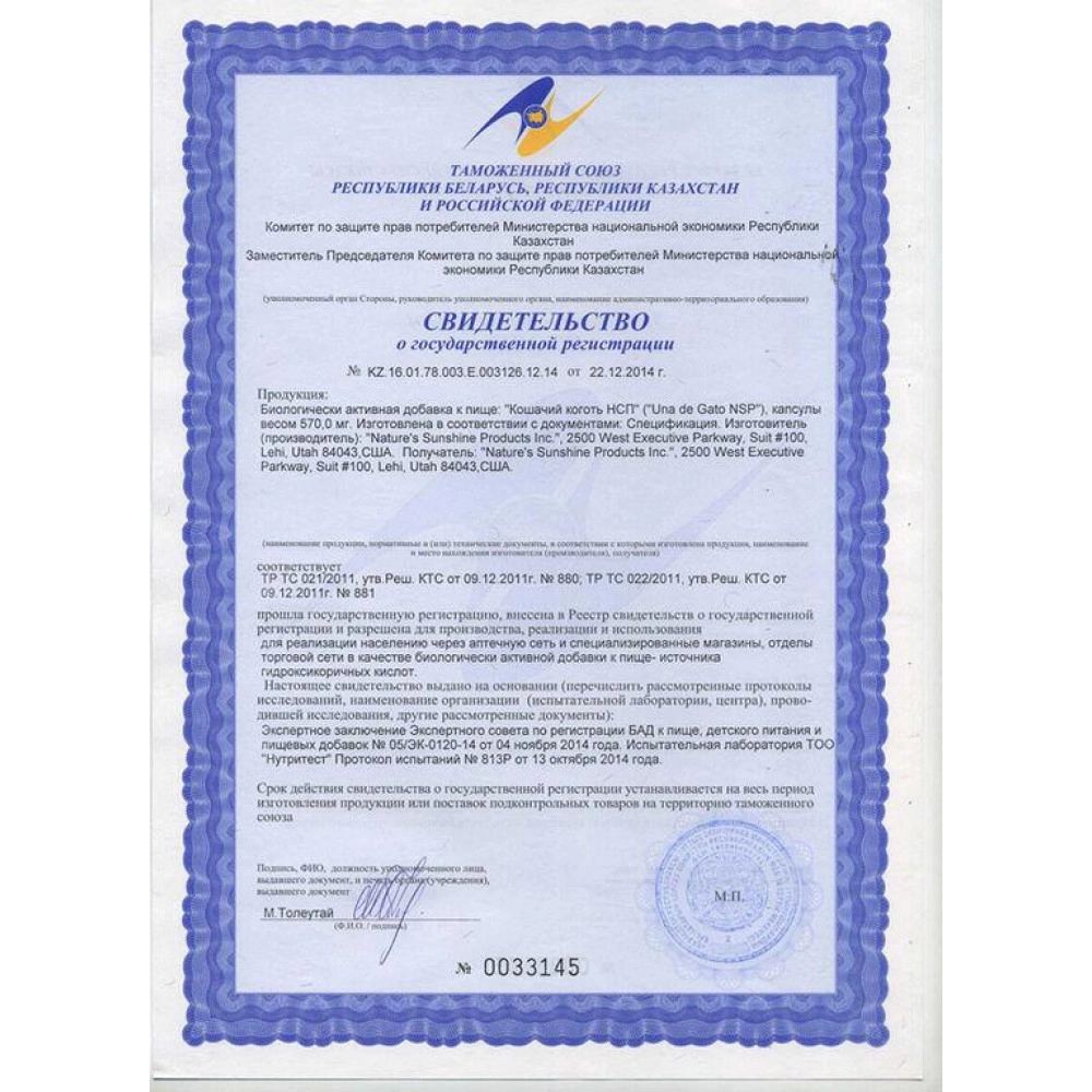 Иммуномодулятор Уна де Гато (Кошачий Коготь), 100 капсул бад Иммуномодулятор Уна де Гато (Кошачий Коготь), 100 капсул бад